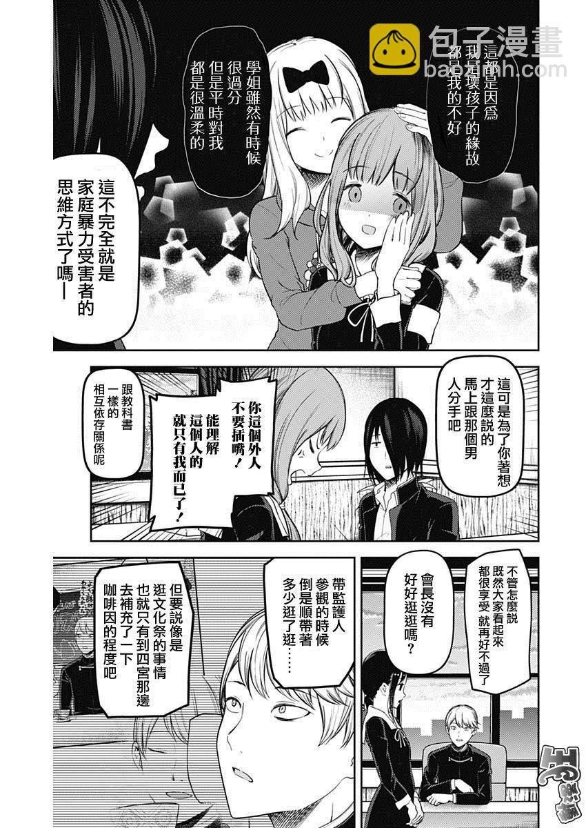 🍹辉夜大小姐想让我告白 -天才们的恋爱头脑战- 128 第128话 辉夜大小姐想射穿 第3页