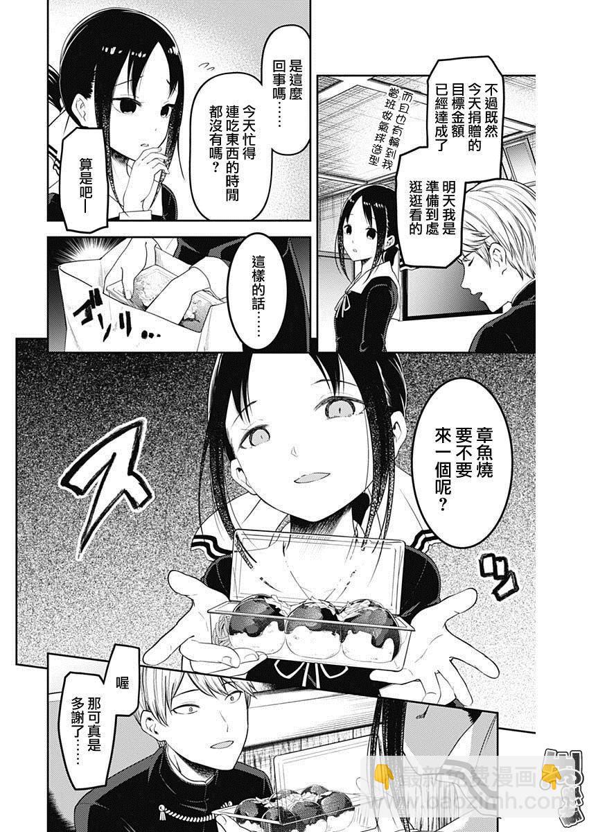 🍹辉夜大小姐想让我告白 -天才们的恋爱头脑战- 128 第128话 辉夜大小姐想射穿 第4页