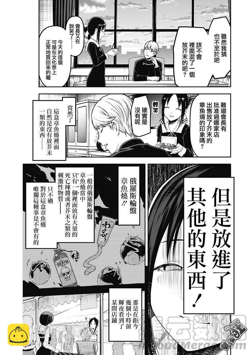 🍹辉夜大小姐想让我告白 -天才们的恋爱头脑战- 128 第128话 辉夜大小姐想射穿 第5页