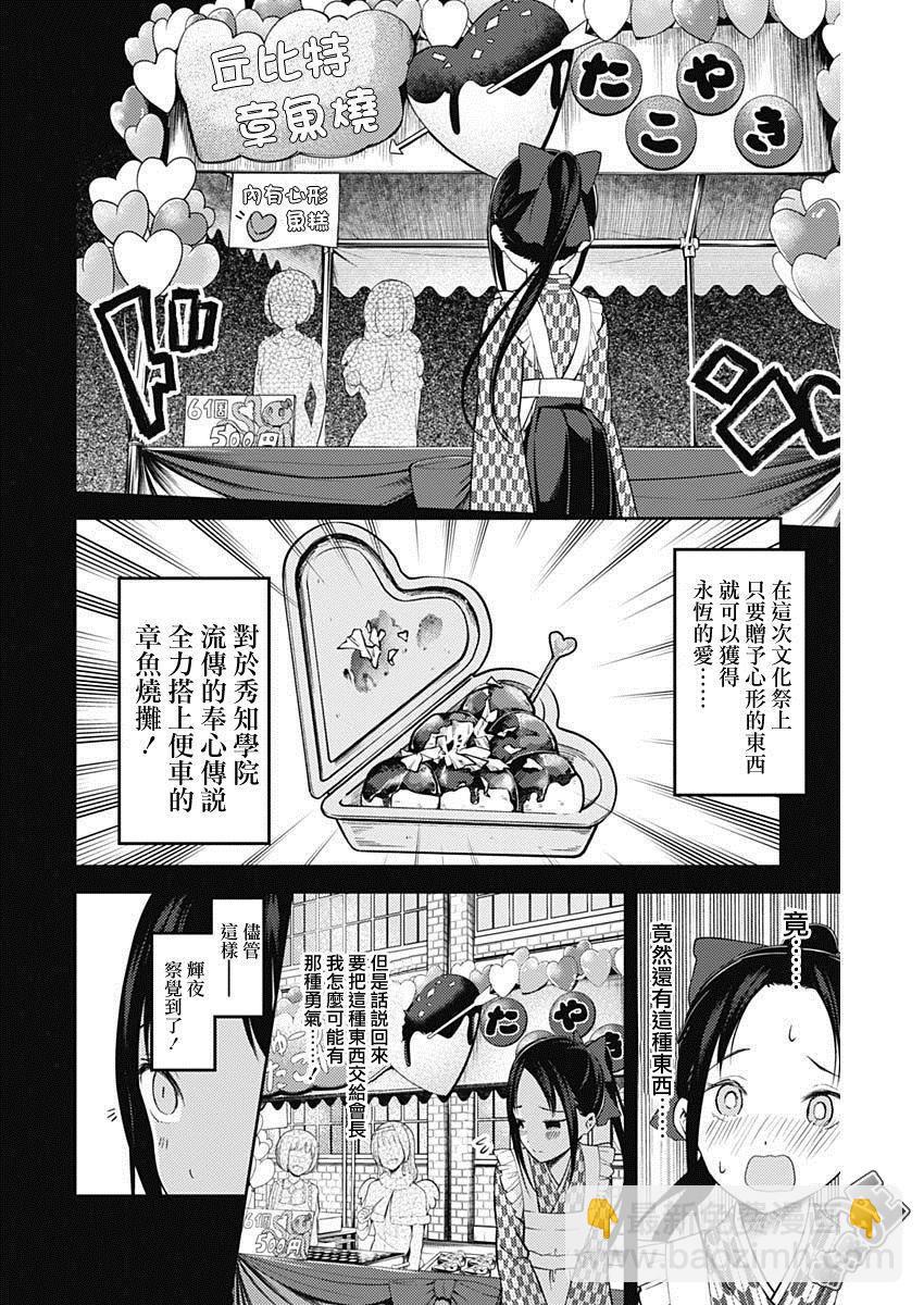 🍹辉夜大小姐想让我告白 -天才们的恋爱头脑战- 128 第128话 辉夜大小姐想射穿 第6页