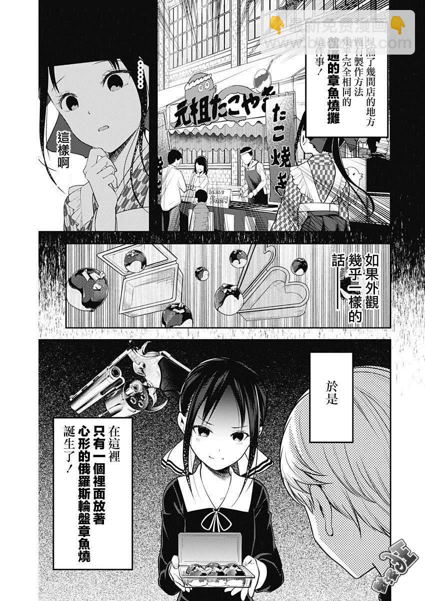 🍹辉夜大小姐想让我告白 -天才们的恋爱头脑战- 128 第128话 辉夜大小姐想射穿 第7页