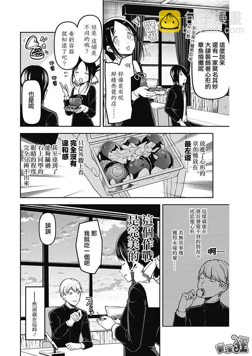 🍹辉夜大小姐想让我告白 -天才们的恋爱头脑战- 128 第128话 辉夜大小姐想射穿 第8页