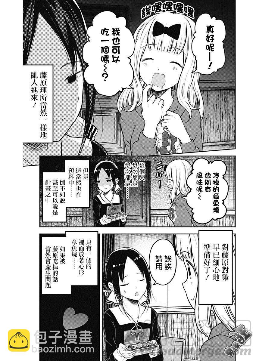 🍹辉夜大小姐想让我告白 -天才们的恋爱头脑战- 128 第128话 辉夜大小姐想射穿 第9页