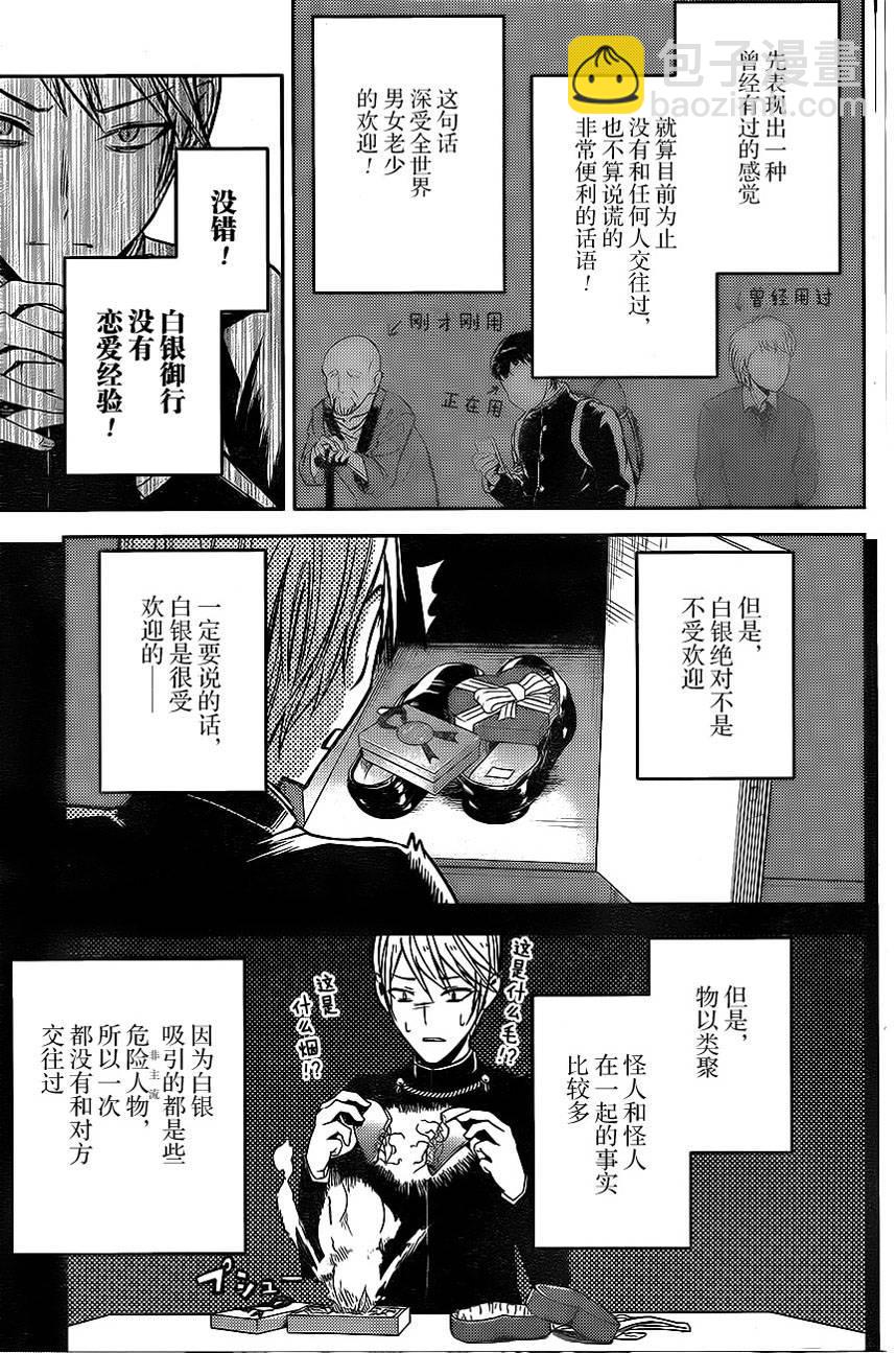 🍹辉夜大小姐想让我告白 -天才们的恋爱头脑战- 14 白银御行尚未有过经验 第12页