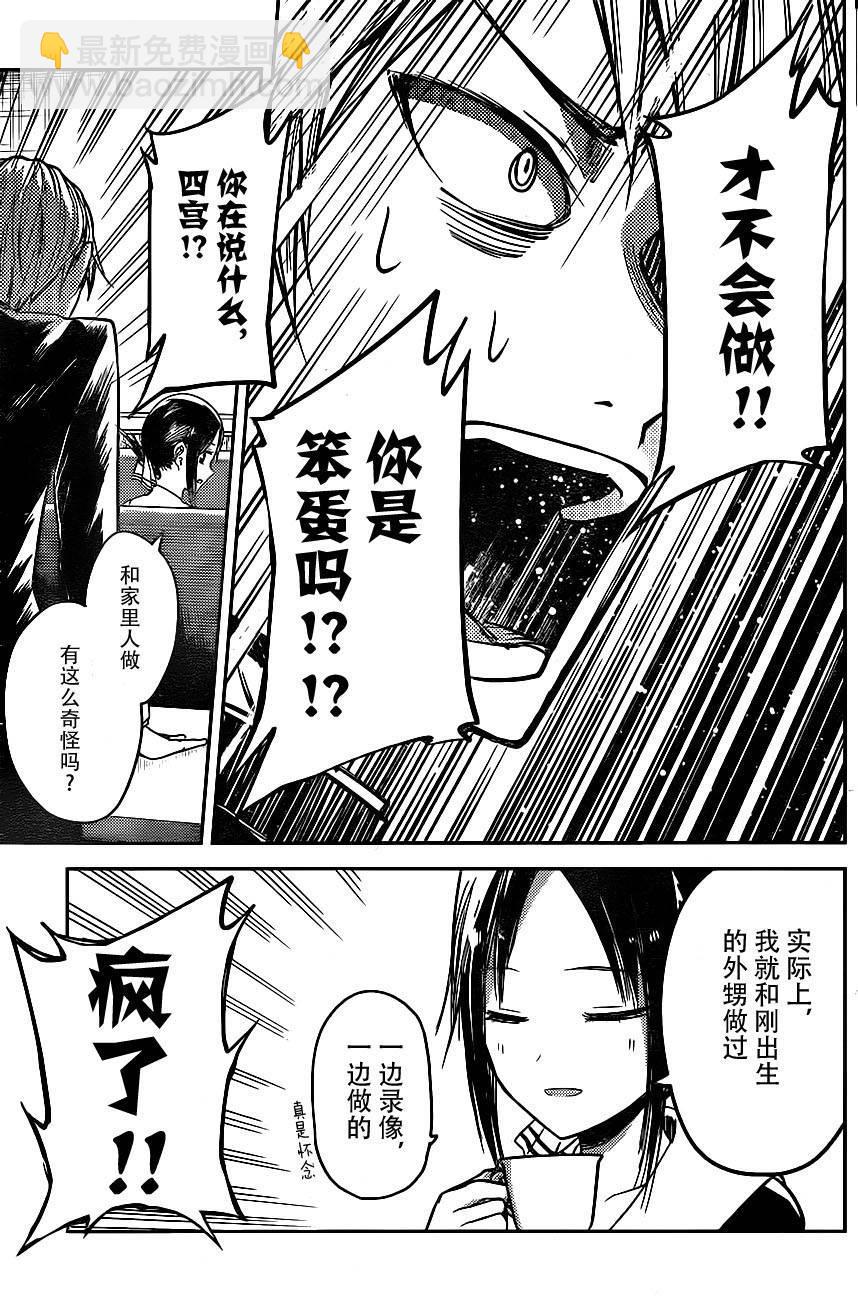 🍹辉夜大小姐想让我告白 -天才们的恋爱头脑战- 14 白银御行尚未有过经验 第16页