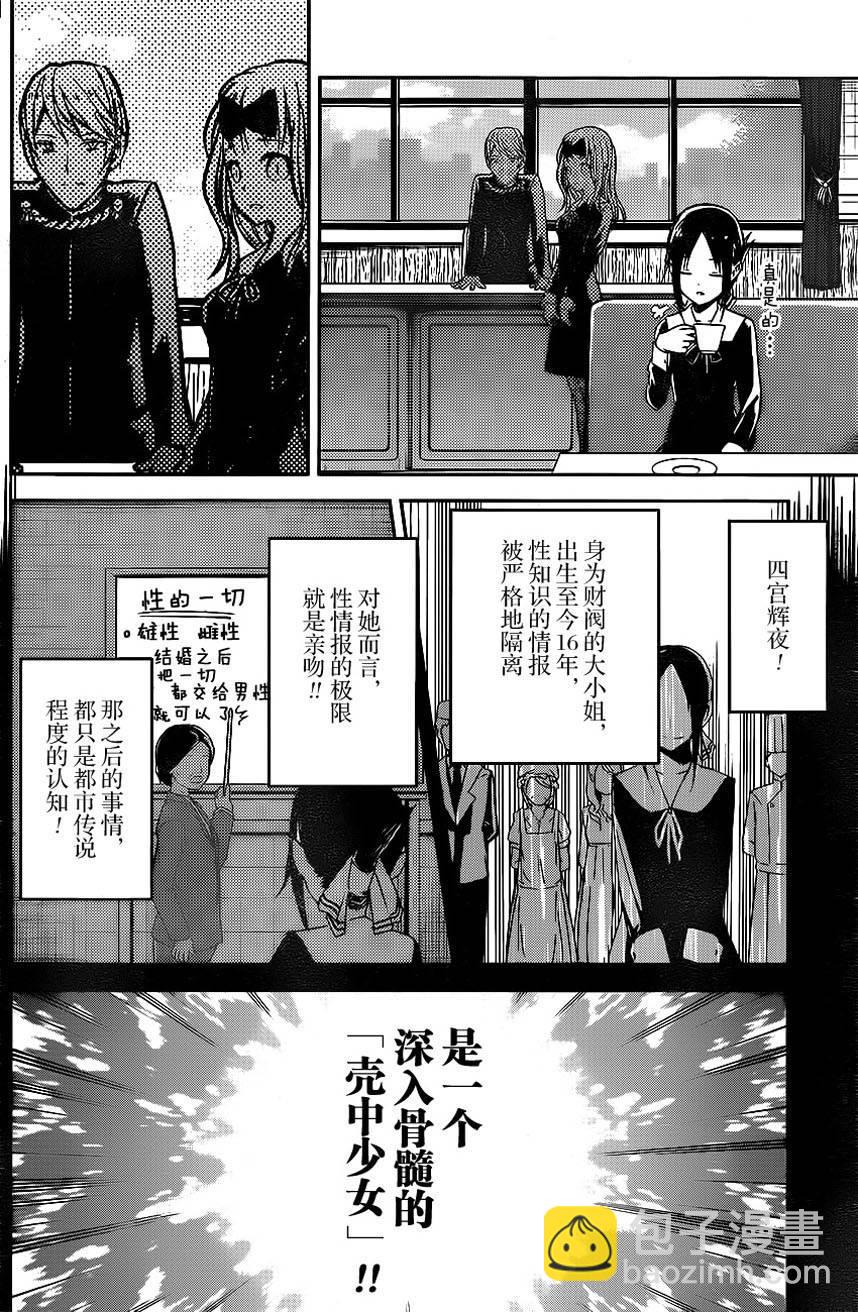 🍹辉夜大小姐想让我告白 -天才们的恋爱头脑战- 14 白银御行尚未有过经验 第19页