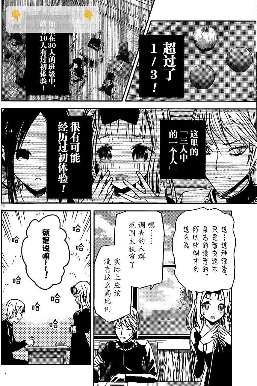 🍹辉夜大小姐想让我告白 -天才们的恋爱头脑战- 14 白银御行尚未有过经验 第7页