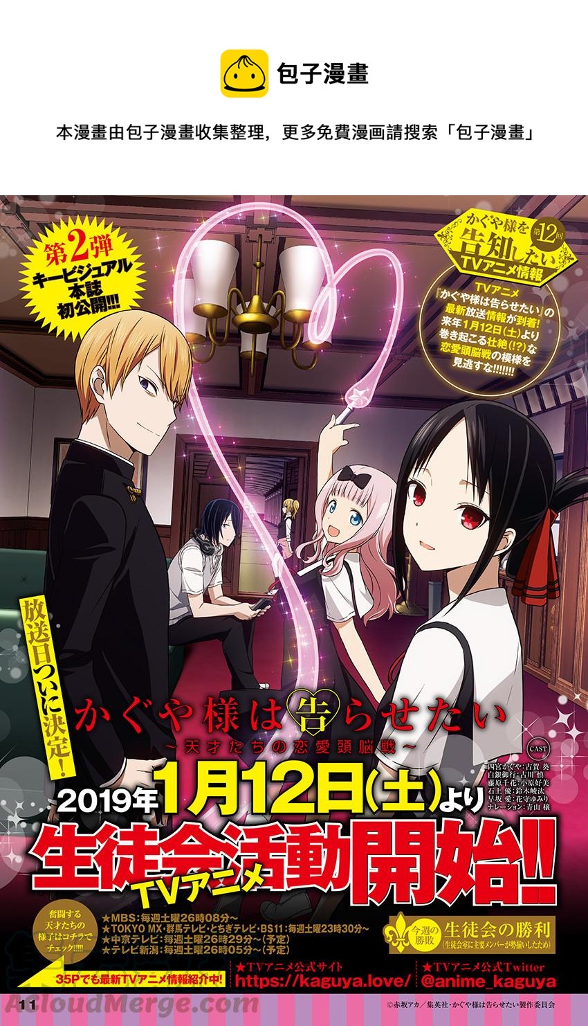 🍹辉夜大小姐想让我告白 -天才们的恋爱头脑战- 132 第132话☆辉夜大小姐想告白② 第1页
