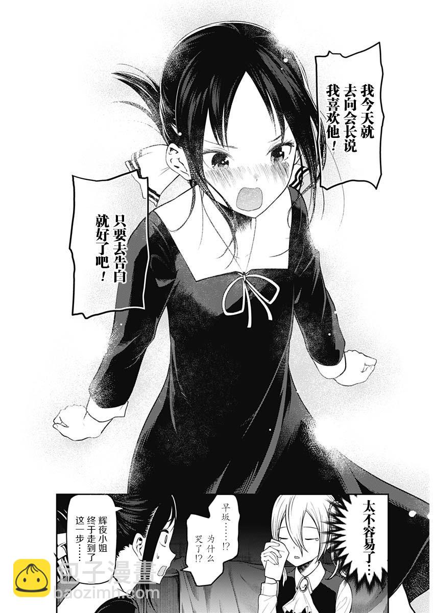 🍹辉夜大小姐想让我告白 -天才们的恋爱头脑战- 132 第132话☆辉夜大小姐想告白② 第10页