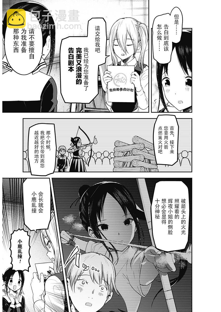 🍹辉夜大小姐想让我告白 -天才们的恋爱头脑战- 132 第132话☆辉夜大小姐想告白② 第11页
