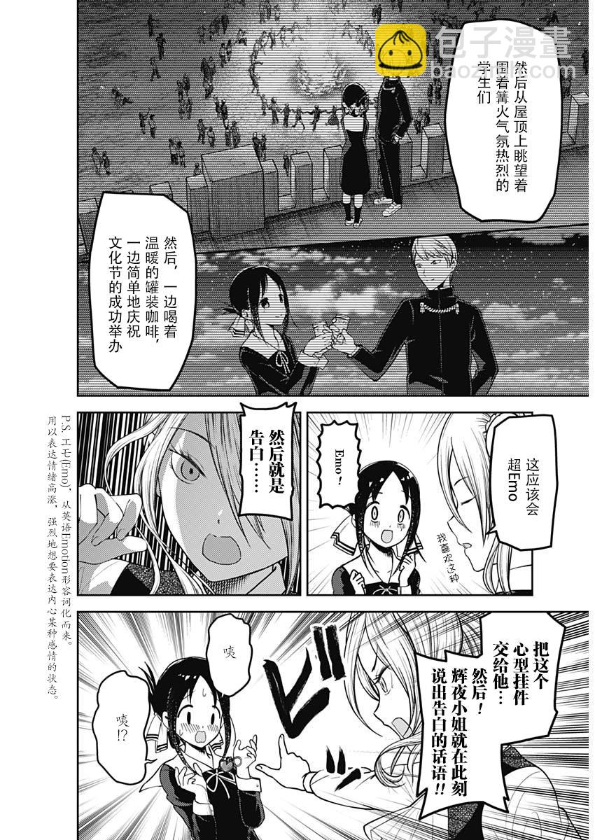 🍹辉夜大小姐想让我告白 -天才们的恋爱头脑战- 132 第132话☆辉夜大小姐想告白② 第12页