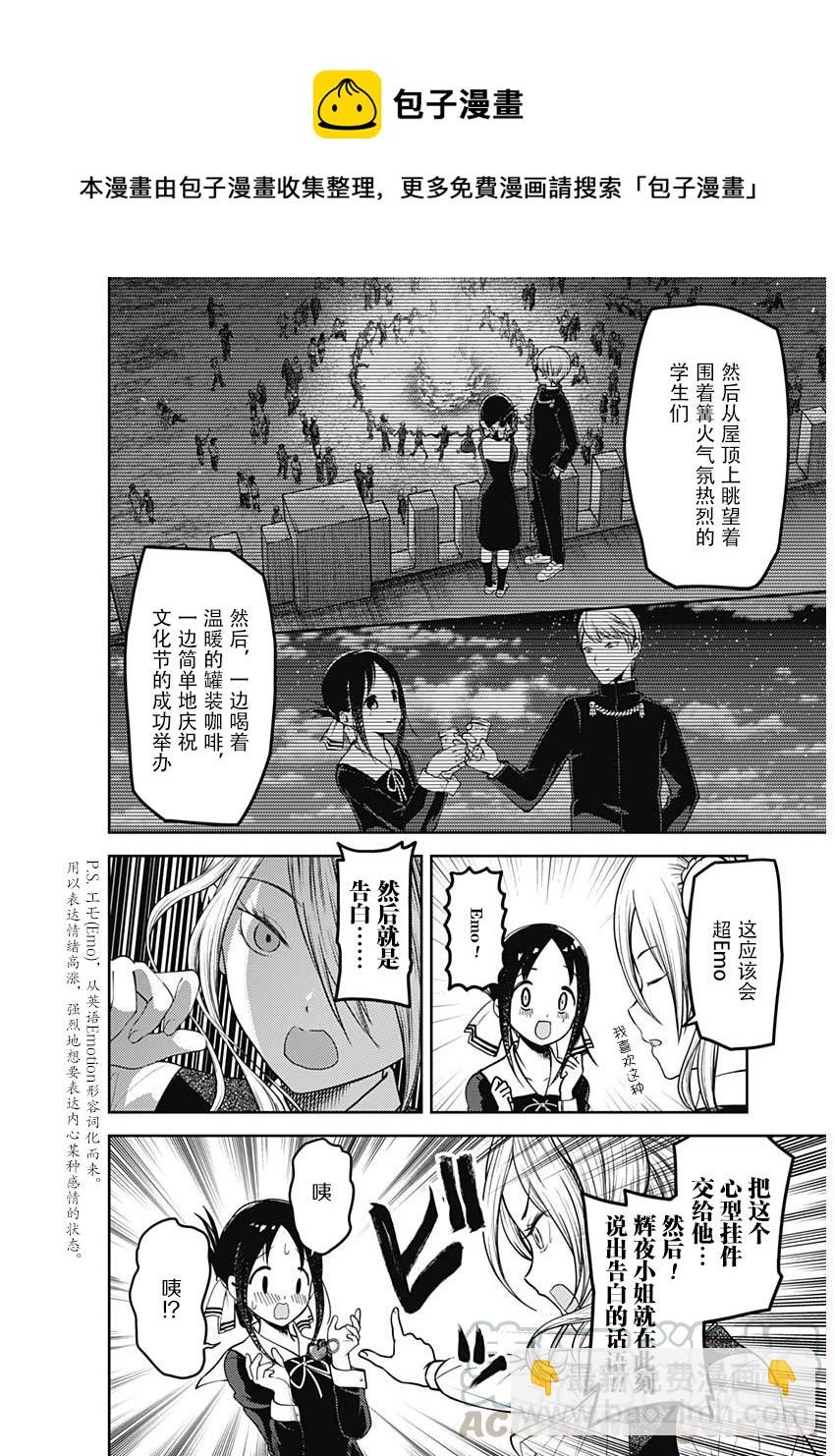 🍹辉夜大小姐想让我告白 -天才们的恋爱头脑战- 132 第132话☆辉夜大小姐想告白② 第13页