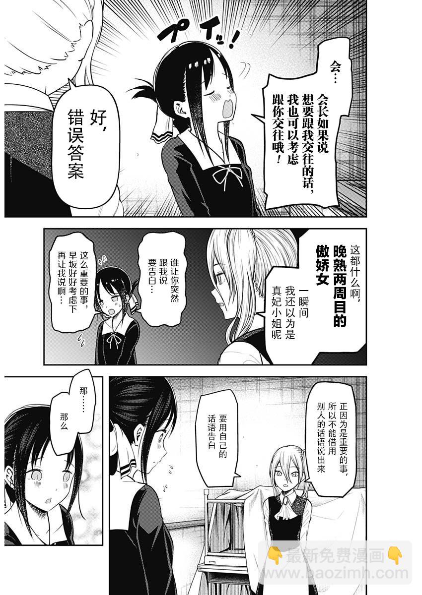 🍹辉夜大小姐想让我告白 -天才们的恋爱头脑战- 132 第132话☆辉夜大小姐想告白② 第14页