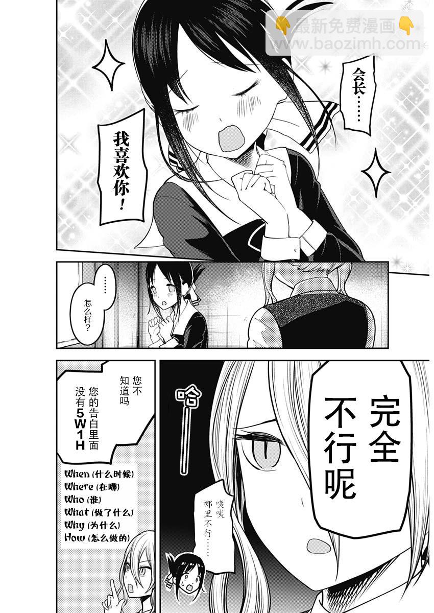 🍹辉夜大小姐想让我告白 -天才们的恋爱头脑战- 132 第132话☆辉夜大小姐想告白② 第15页