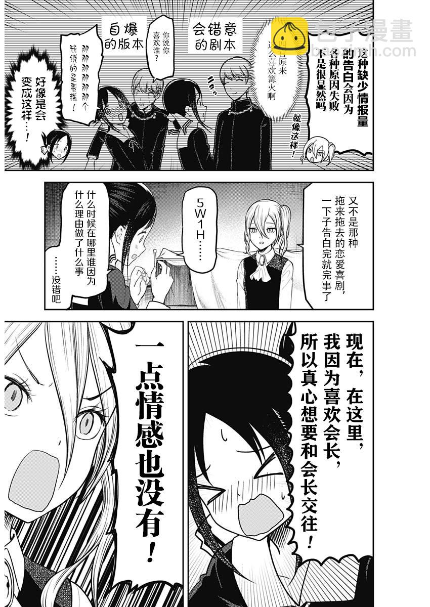 🍹辉夜大小姐想让我告白 -天才们的恋爱头脑战- 132 第132话☆辉夜大小姐想告白② 第16页