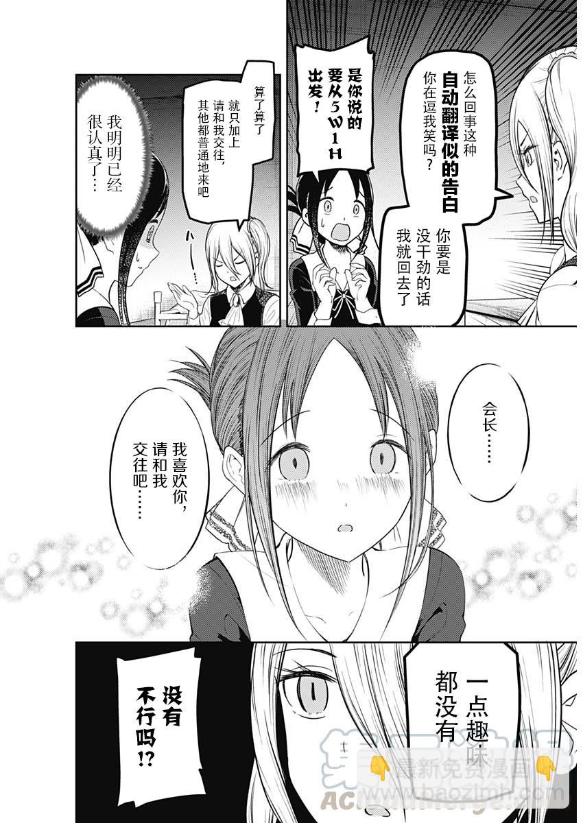 🍹辉夜大小姐想让我告白 -天才们的恋爱头脑战- 132 第132话☆辉夜大小姐想告白② 第17页
