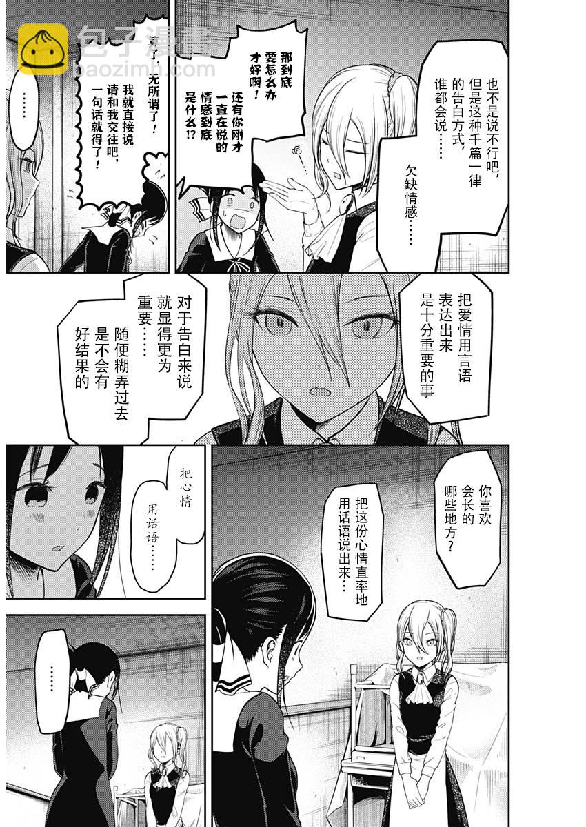 🍹辉夜大小姐想让我告白 -天才们的恋爱头脑战- 132 第132话☆辉夜大小姐想告白② 第18页