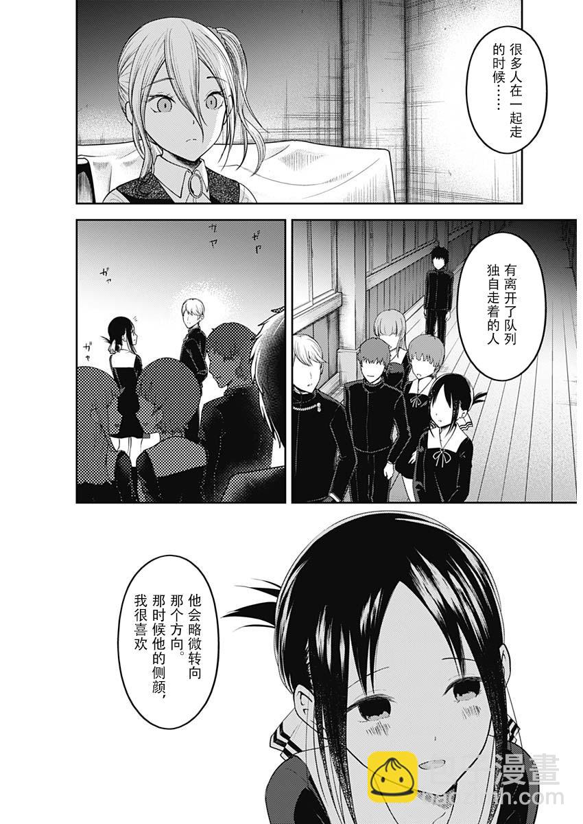 🍹辉夜大小姐想让我告白 -天才们的恋爱头脑战- 132 第132话☆辉夜大小姐想告白② 第19页