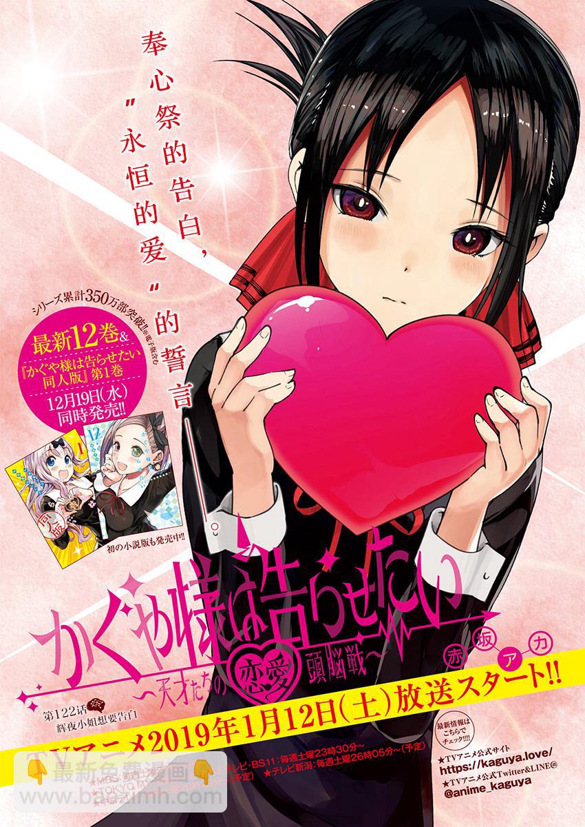 🍹辉夜大小姐想让我告白 -天才们的恋爱头脑战- 132 第132话☆辉夜大小姐想告白② 第2页