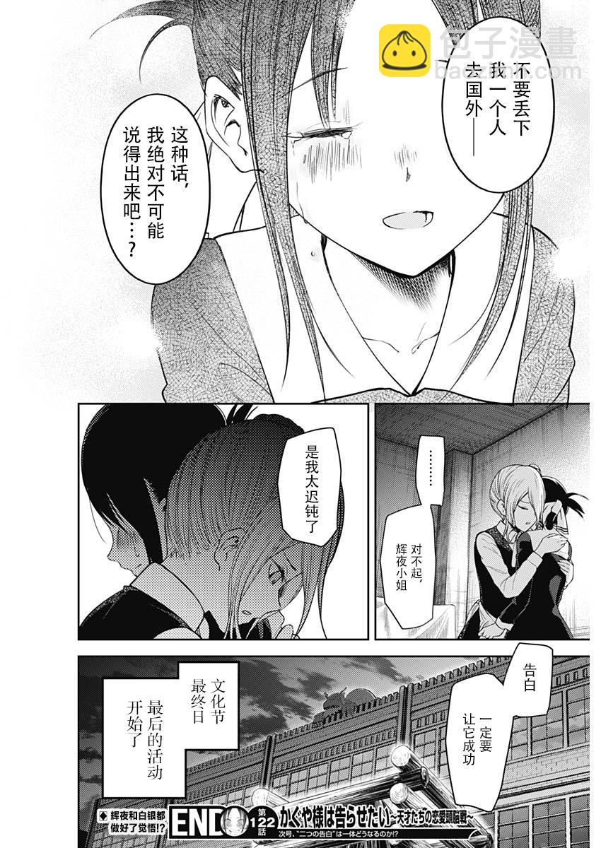 🍹辉夜大小姐想让我告白 -天才们的恋爱头脑战- 132 第132话☆辉夜大小姐想告白② 第20页
