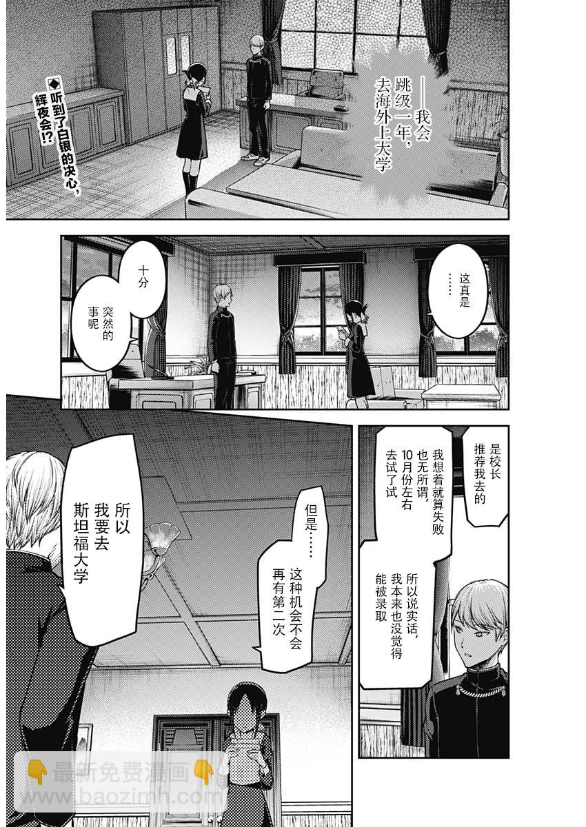 🍹辉夜大小姐想让我告白 -天才们的恋爱头脑战- 132 第132话☆辉夜大小姐想告白② 第3页