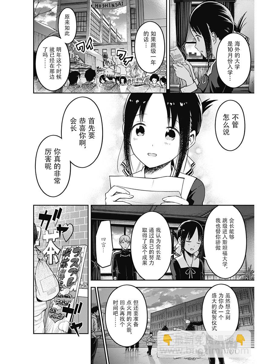 🍹辉夜大小姐想让我告白 -天才们的恋爱头脑战- 132 第132话☆辉夜大小姐想告白② 第4页