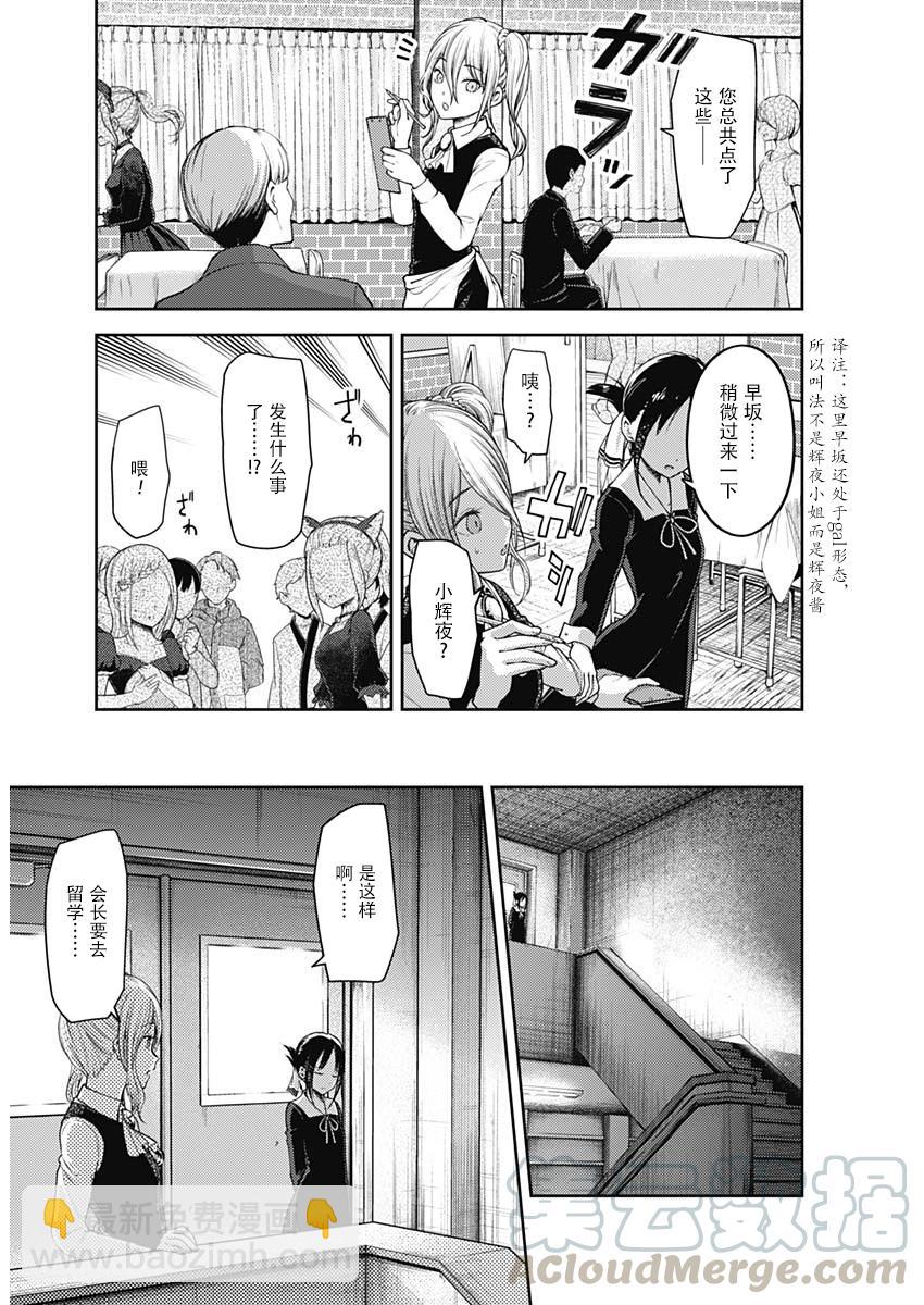 🍹辉夜大小姐想让我告白 -天才们的恋爱头脑战- 132 第132话☆辉夜大小姐想告白② 第5页