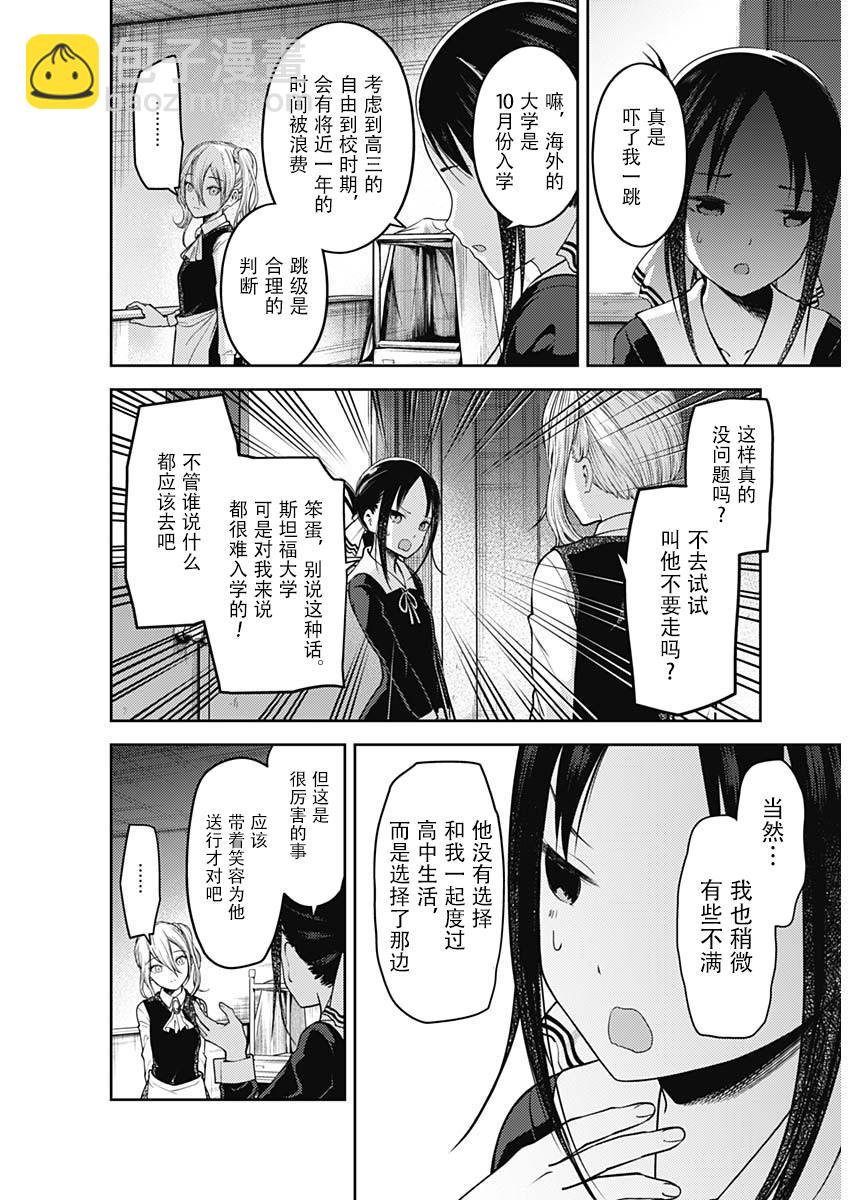 🍹辉夜大小姐想让我告白 -天才们的恋爱头脑战- 132 第132话☆辉夜大小姐想告白② 第6页