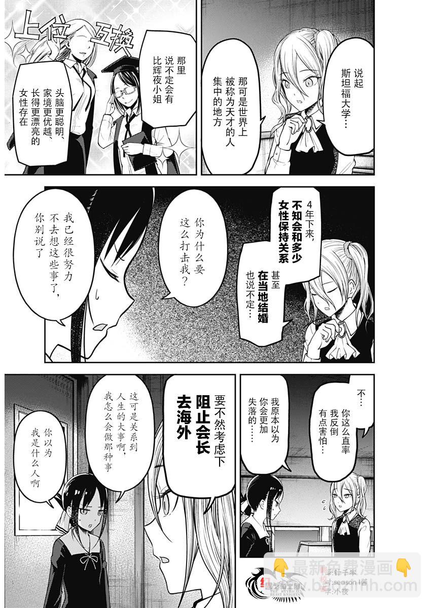 🍹辉夜大小姐想让我告白 -天才们的恋爱头脑战- 132 第132话☆辉夜大小姐想告白② 第7页