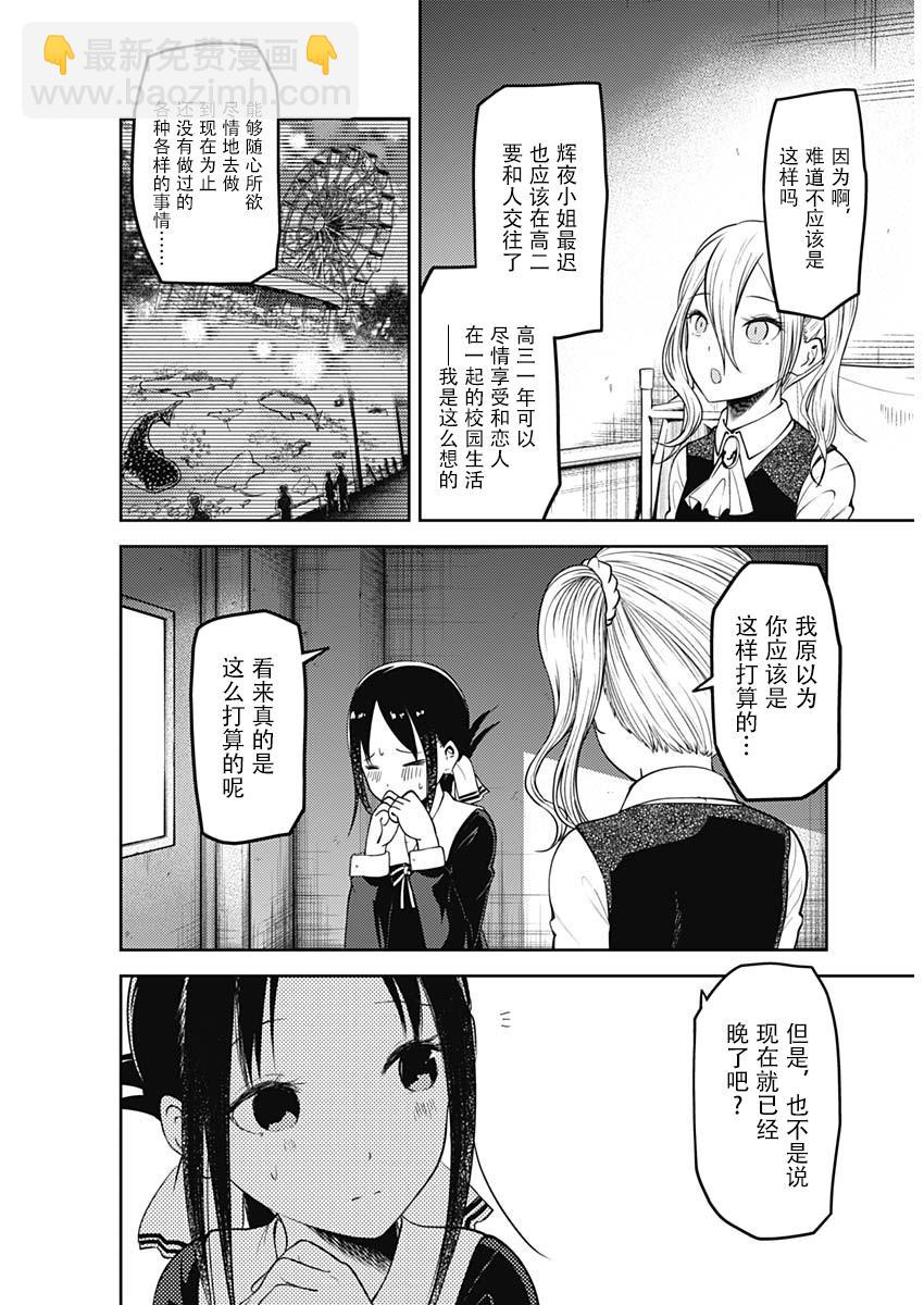 🍹辉夜大小姐想让我告白 -天才们的恋爱头脑战- 132 第132话☆辉夜大小姐想告白② 第8页