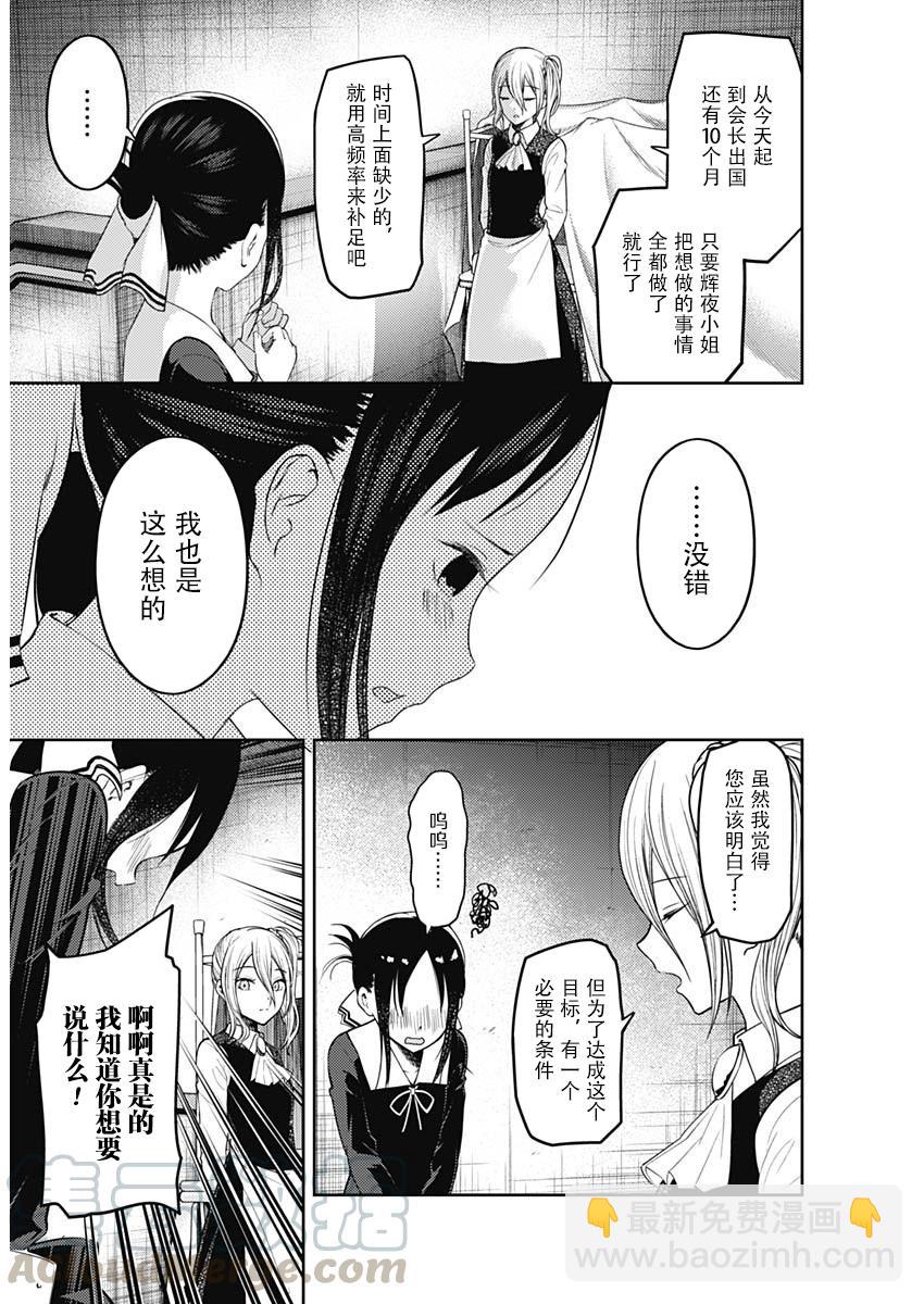 🍹辉夜大小姐想让我告白 -天才们的恋爱头脑战- 132 第132话☆辉夜大小姐想告白② 第9页