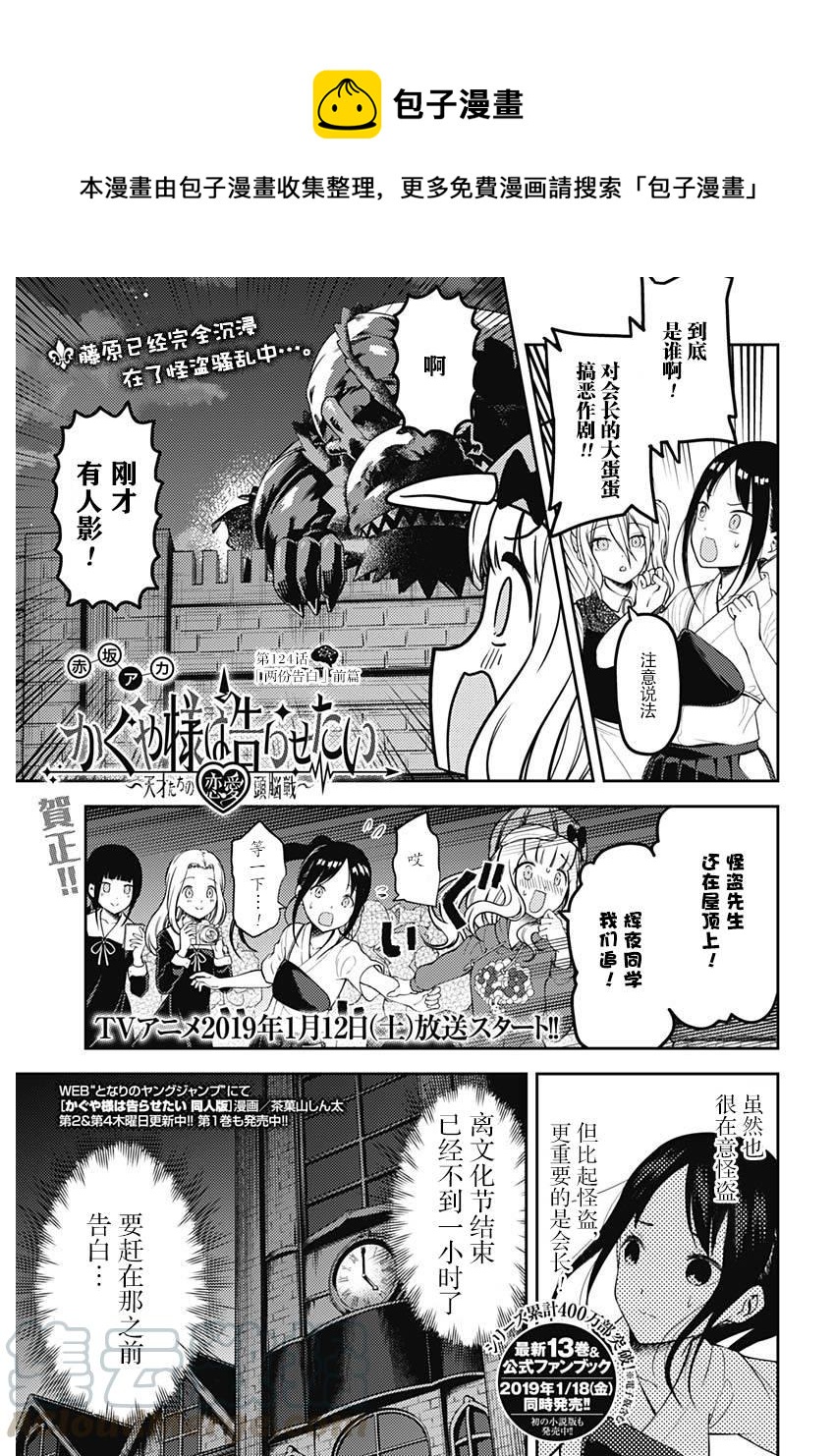 🍹辉夜大小姐想让我告白 -天才们的恋爱头脑战- 134 第134话☆“两个告白”前篇 第1页
