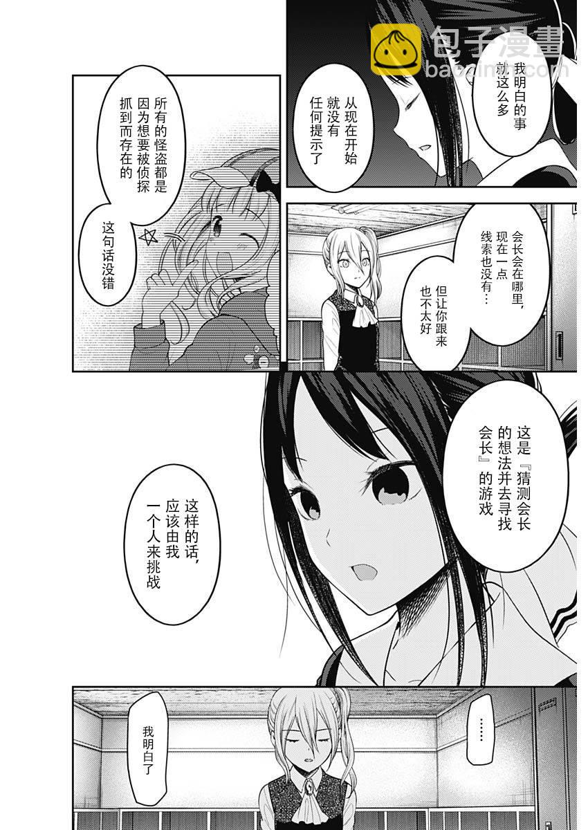 🍹辉夜大小姐想让我告白 -天才们的恋爱头脑战- 134 第134话☆“两个告白”前篇 第10页