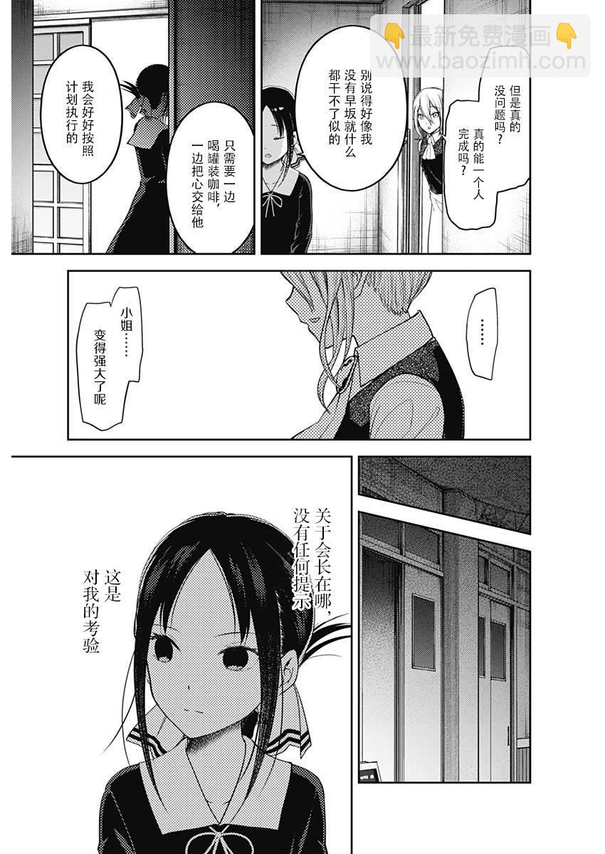 🍹辉夜大小姐想让我告白 -天才们的恋爱头脑战- 134 第134话☆“两个告白”前篇 第11页