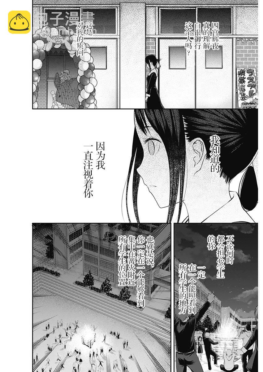 🍹辉夜大小姐想让我告白 -天才们的恋爱头脑战- 134 第134话☆“两个告白”前篇 第12页