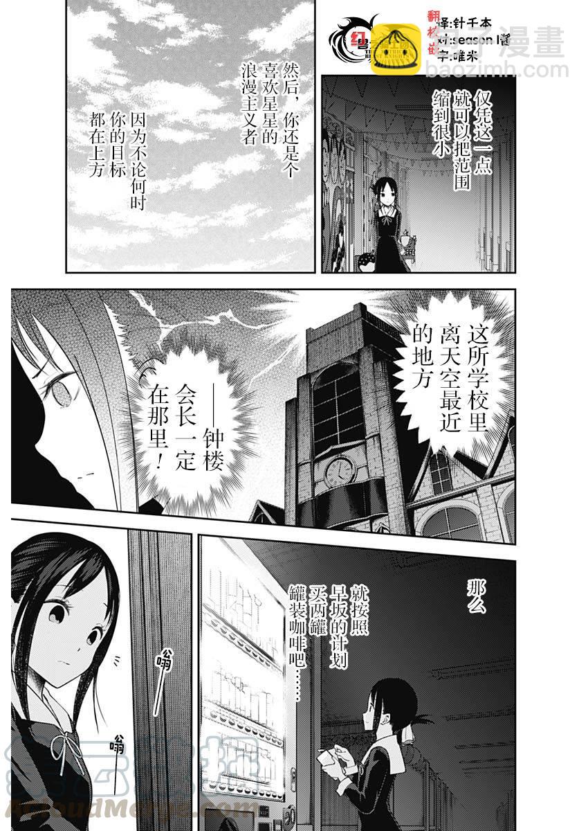 🍹辉夜大小姐想让我告白 -天才们的恋爱头脑战- 134 第134话☆“两个告白”前篇 第13页