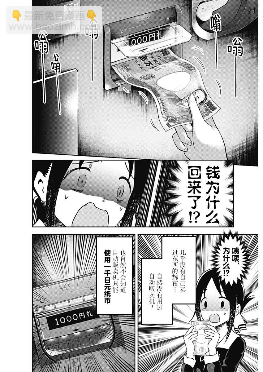 🍹辉夜大小姐想让我告白 -天才们的恋爱头脑战- 134 第134话☆“两个告白”前篇 第14页