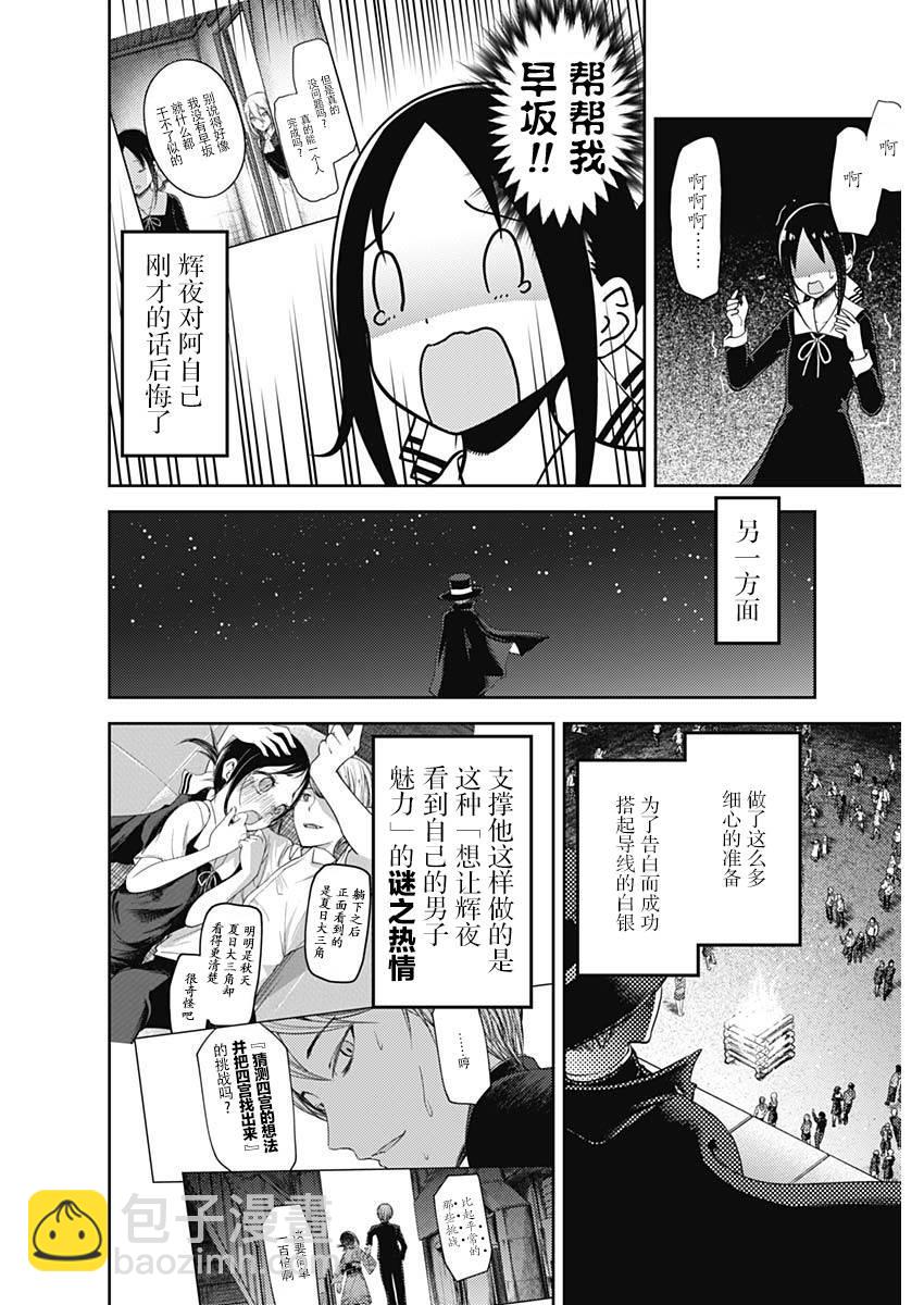 🍹辉夜大小姐想让我告白 -天才们的恋爱头脑战- 134 第134话☆“两个告白”前篇 第16页