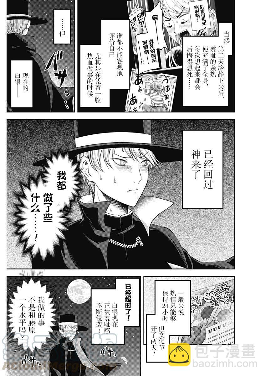 🍹辉夜大小姐想让我告白 -天才们的恋爱头脑战- 134 第134话☆“两个告白”前篇 第17页