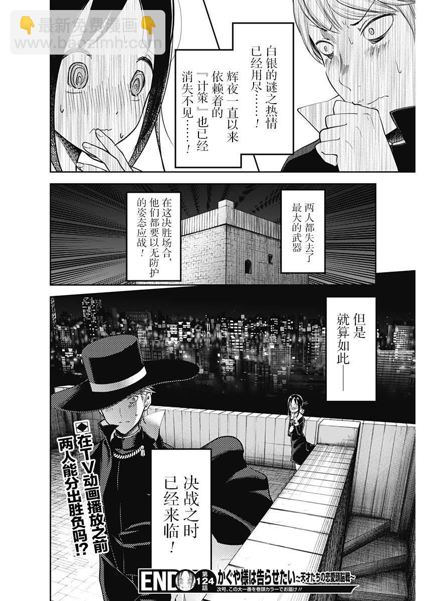 🍹辉夜大小姐想让我告白 -天才们的恋爱头脑战- 134 第134话☆“两个告白”前篇 第18页