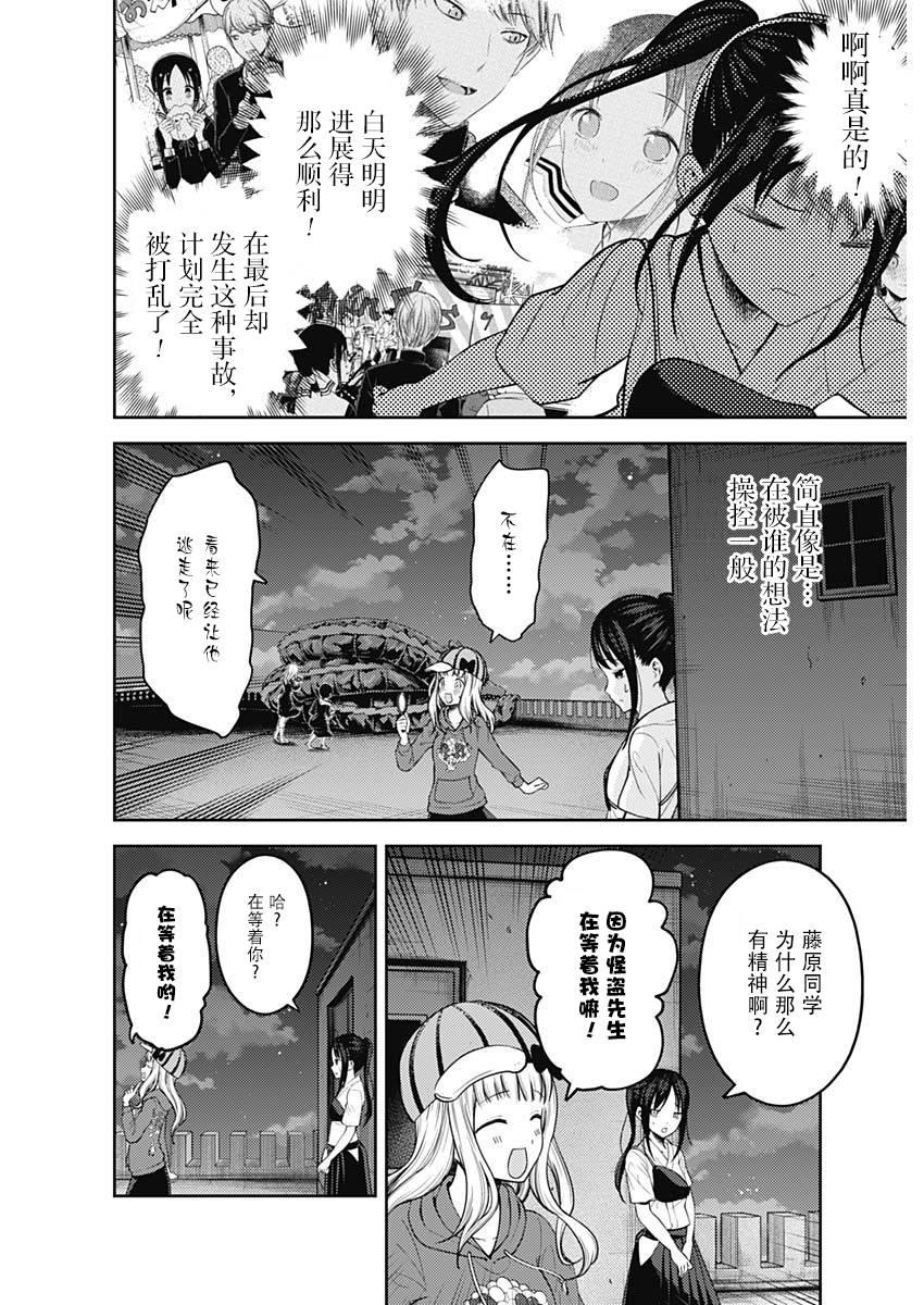 🍹辉夜大小姐想让我告白 -天才们的恋爱头脑战- 134 第134话☆“两个告白”前篇 第2页