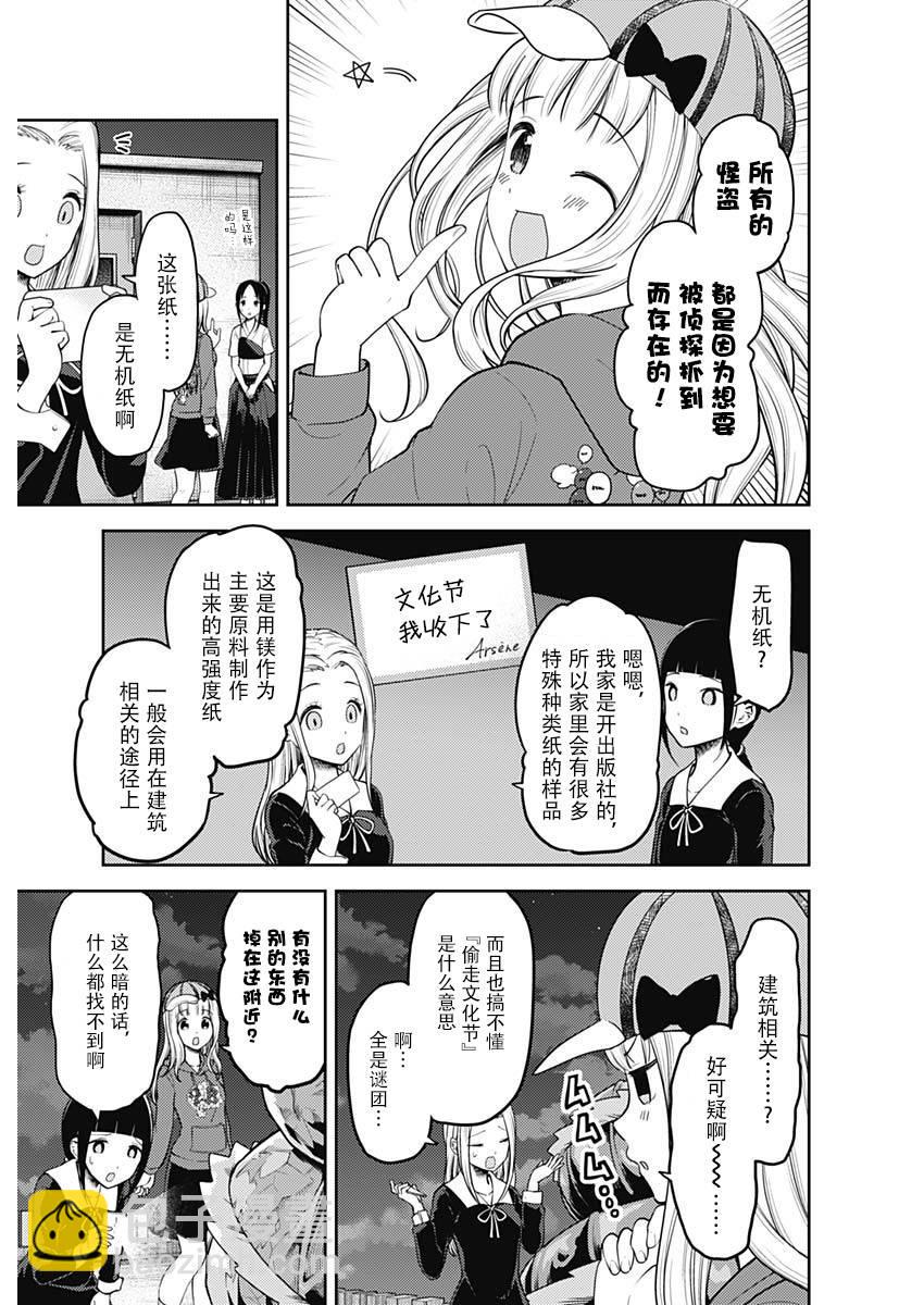 🍹辉夜大小姐想让我告白 -天才们的恋爱头脑战- 134 第134话☆“两个告白”前篇 第3页