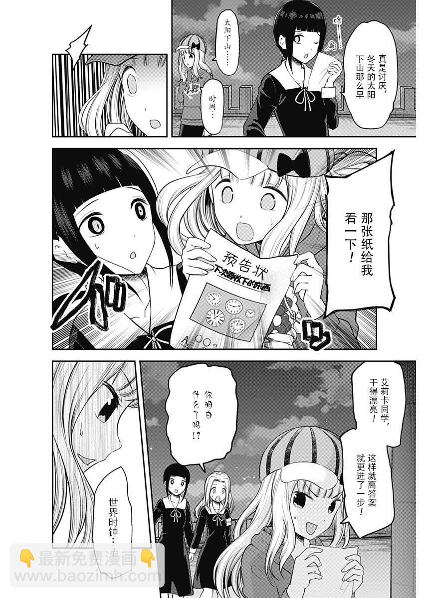 🍹辉夜大小姐想让我告白 -天才们的恋爱头脑战- 134 第134话☆“两个告白”前篇 第4页