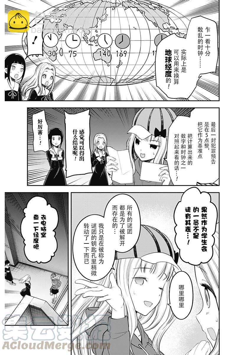 🍹辉夜大小姐想让我告白 -天才们的恋爱头脑战- 134 第134话☆“两个告白”前篇 第5页