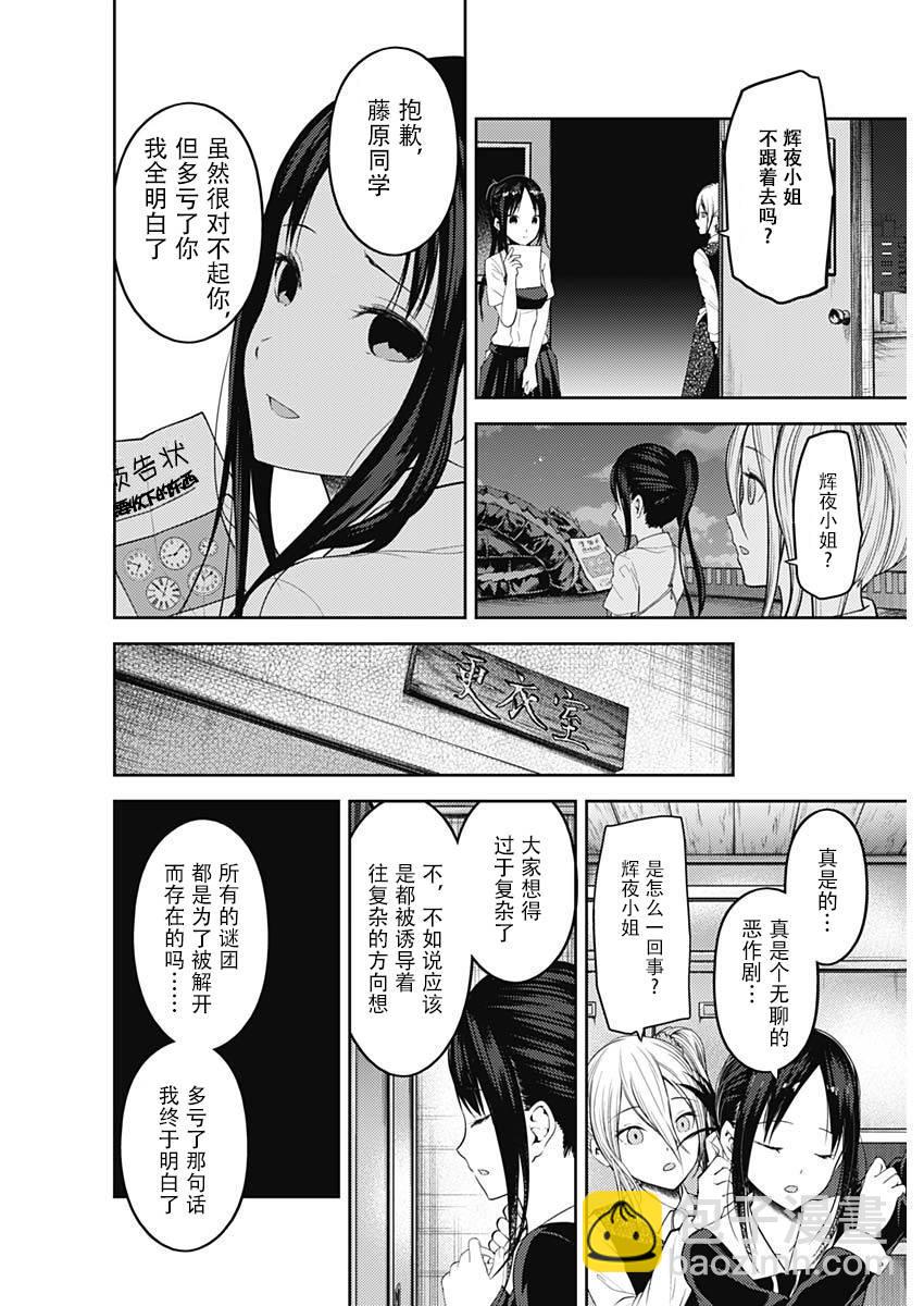 🍹辉夜大小姐想让我告白 -天才们的恋爱头脑战- 134 第134话☆“两个告白”前篇 第6页