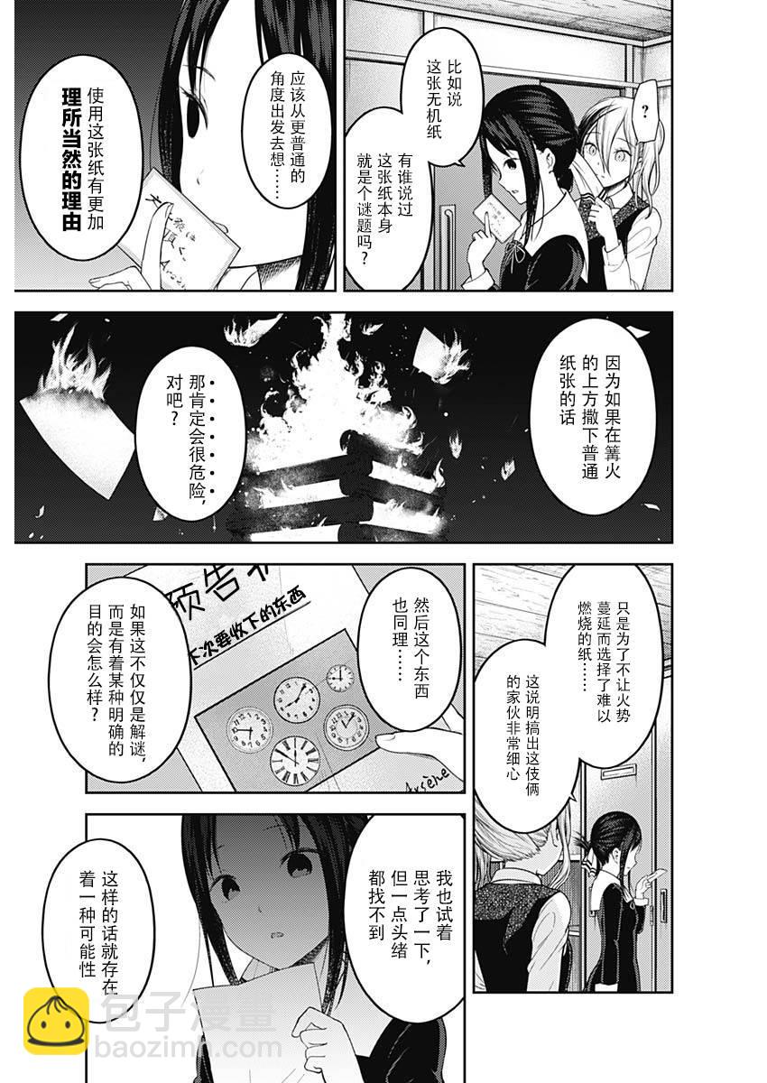 🍹辉夜大小姐想让我告白 -天才们的恋爱头脑战- 134 第134话☆“两个告白”前篇 第7页
