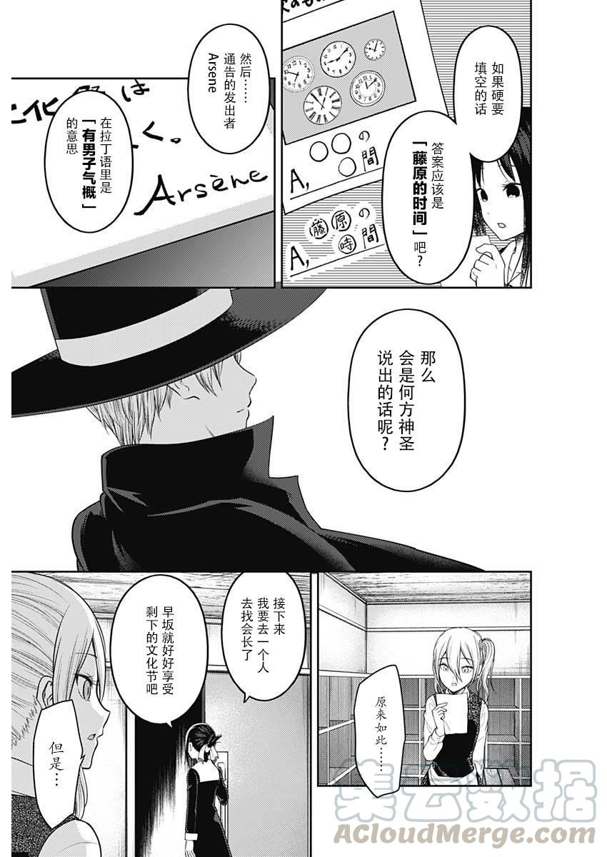 🍹辉夜大小姐想让我告白 -天才们的恋爱头脑战- 134 第134话☆“两个告白”前篇 第9页