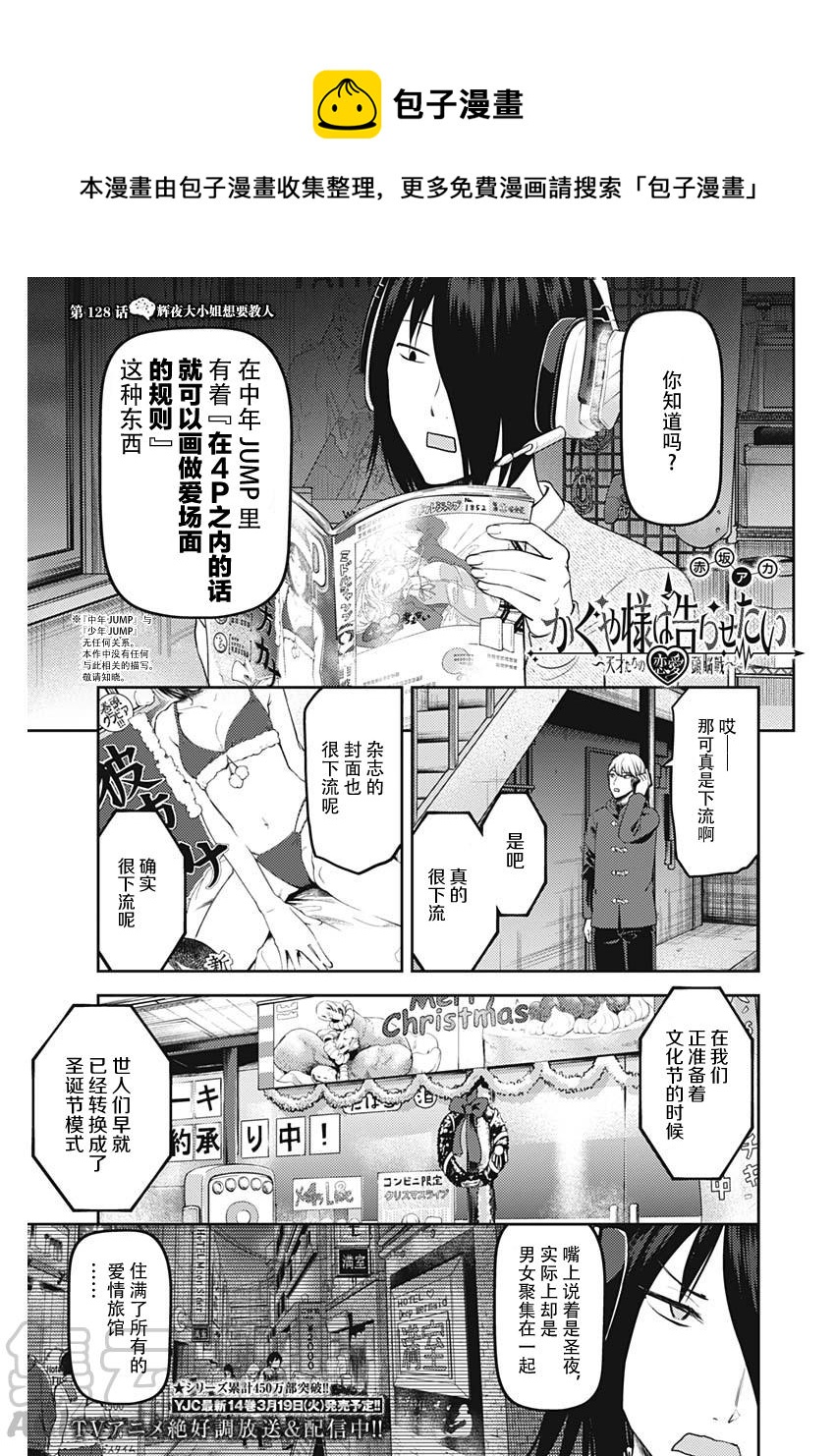 🍹辉夜大小姐想让我告白 -天才们的恋爱头脑战- 138 第138话☆辉夜大小姐想告诉他 第1页
