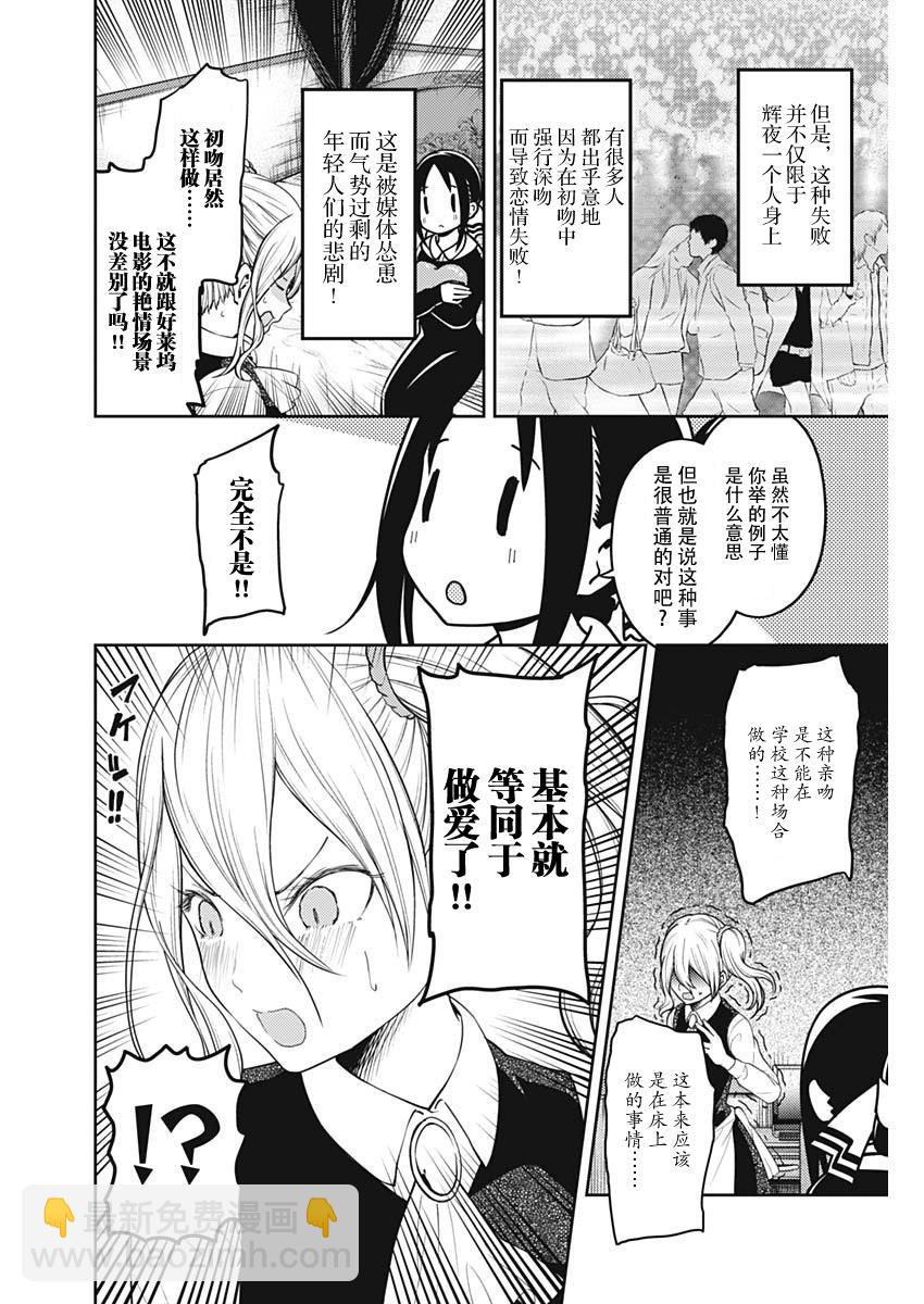 🍹辉夜大小姐想让我告白 -天才们的恋爱头脑战- 138 第138话☆辉夜大小姐想告诉他 第10页