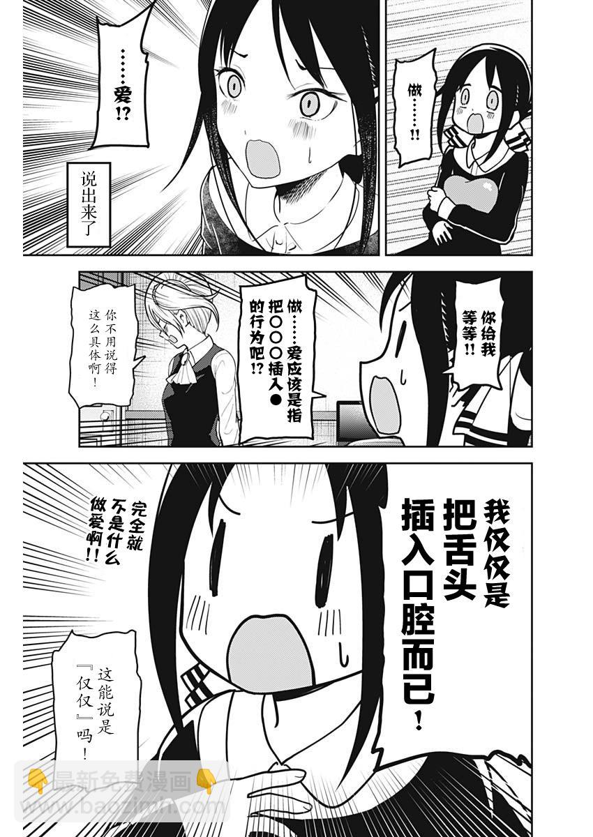 🍹辉夜大小姐想让我告白 -天才们的恋爱头脑战- 138 第138话☆辉夜大小姐想告诉他 第11页
